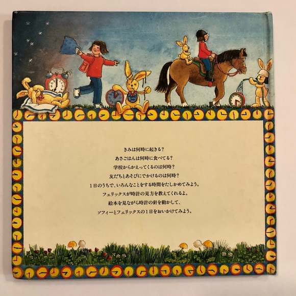 Felix, wie spat ist es? フェリックスの時計ブック - Japanese Children’s Book 日本語の絵本 - Picture 10 of 14